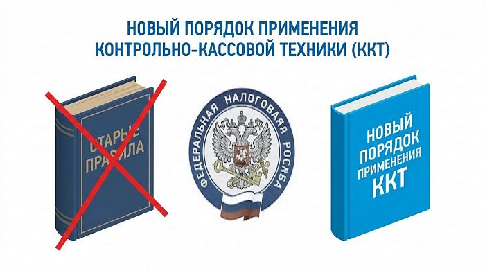 Безналичные расчеты и применение ККТ с 1 июля  2018 года