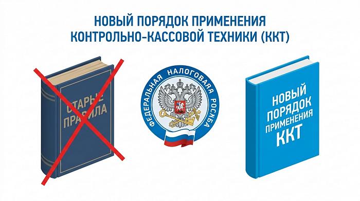 Безналичные расчеты и применение ККТ с 1 июля  2018 года